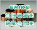 ERIKE TS系列含油軸承油，含浸油，粉末冶金含油軸承油，軸承含浸油